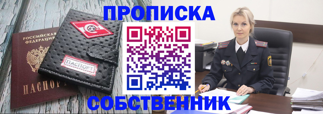 прописка для работы в Охе